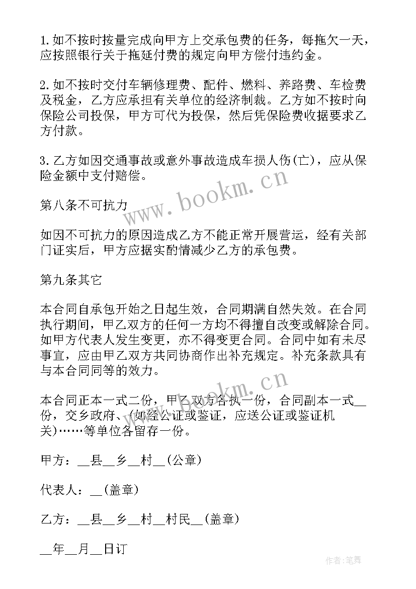 北京车辆过户需要多长时间 车辆承包合同(实用10篇)