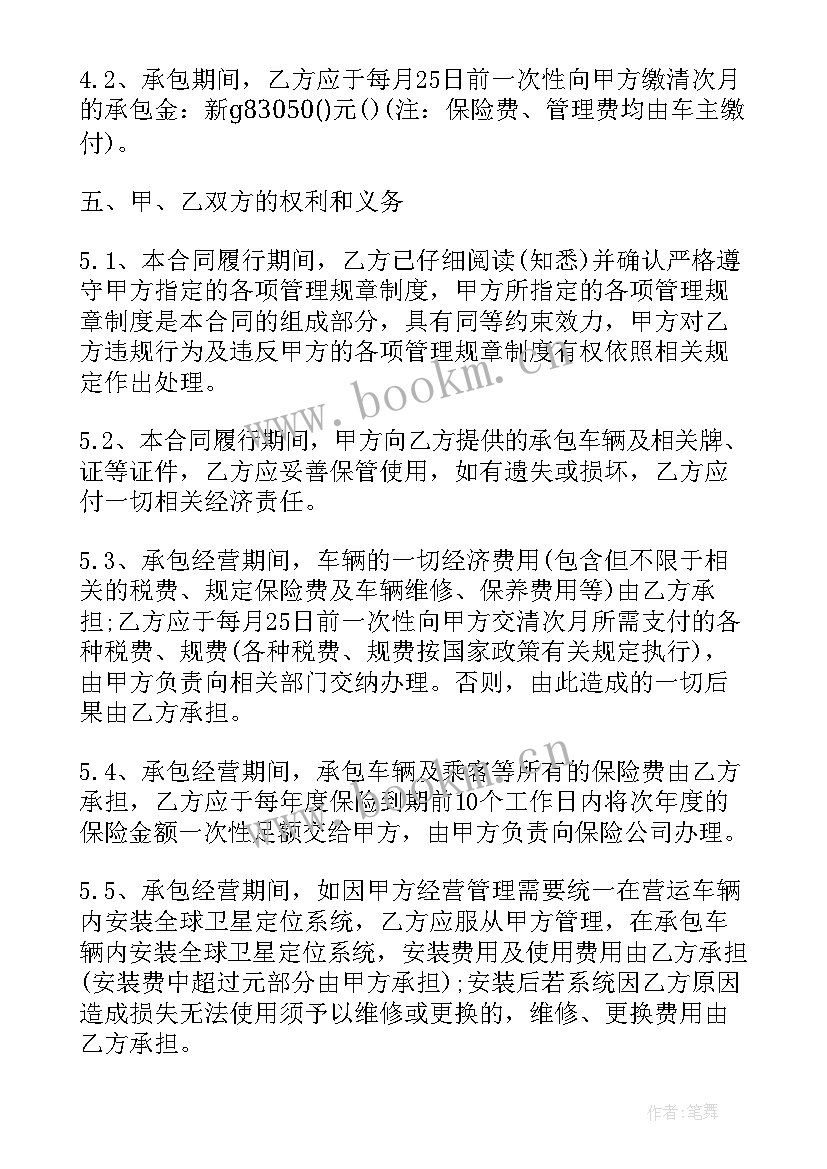 北京车辆过户需要多长时间 车辆承包合同(实用10篇)