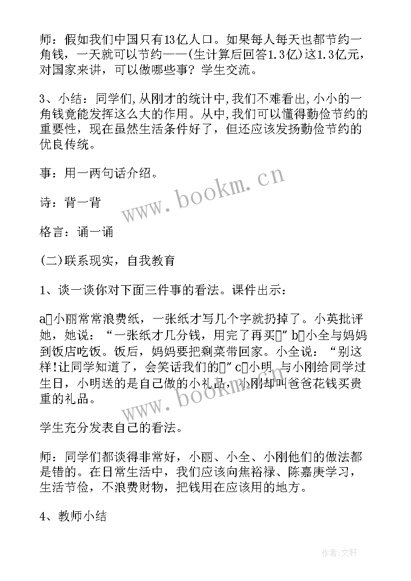 2023年二年级三爱三节主持词 三节三爱班会教案(优秀6篇)