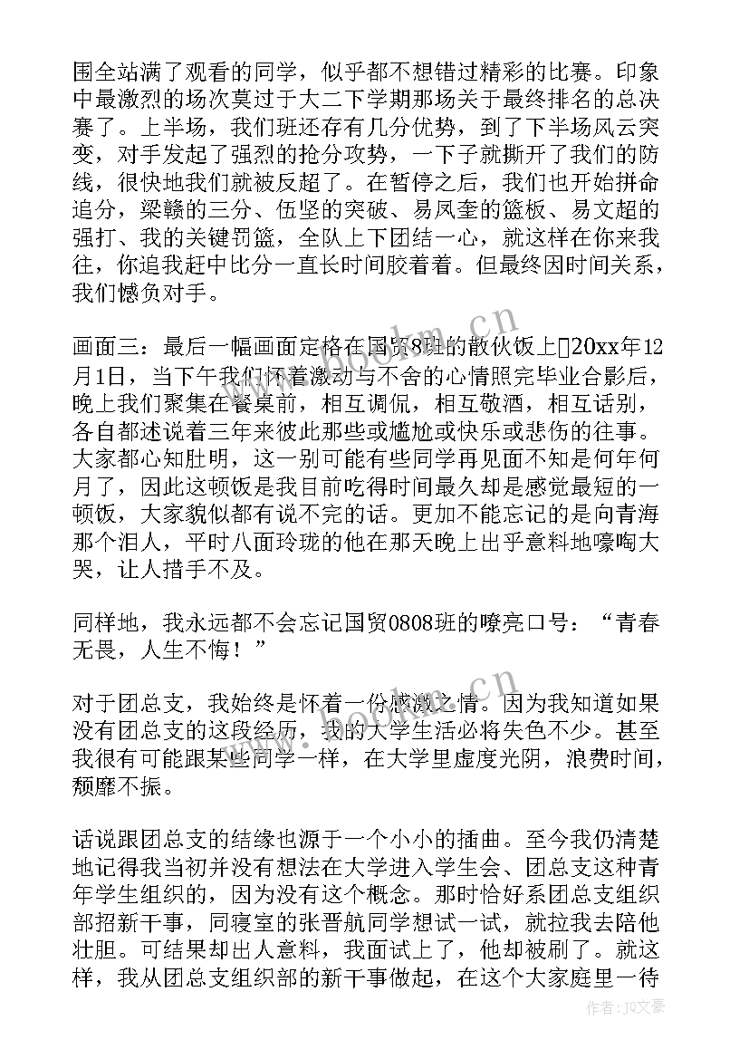 2023年大学生思想觉悟思想汇报 大学生思想汇报(优质6篇)