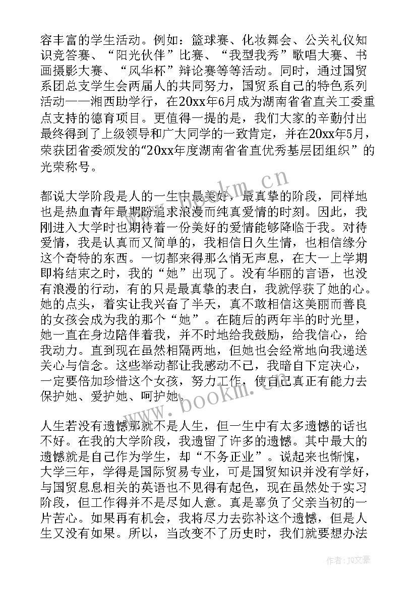 2023年大学生思想觉悟思想汇报 大学生思想汇报(优质6篇)