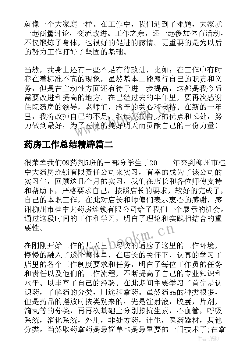 2023年药房工作总结精辟 药房个人工作总结(实用7篇)