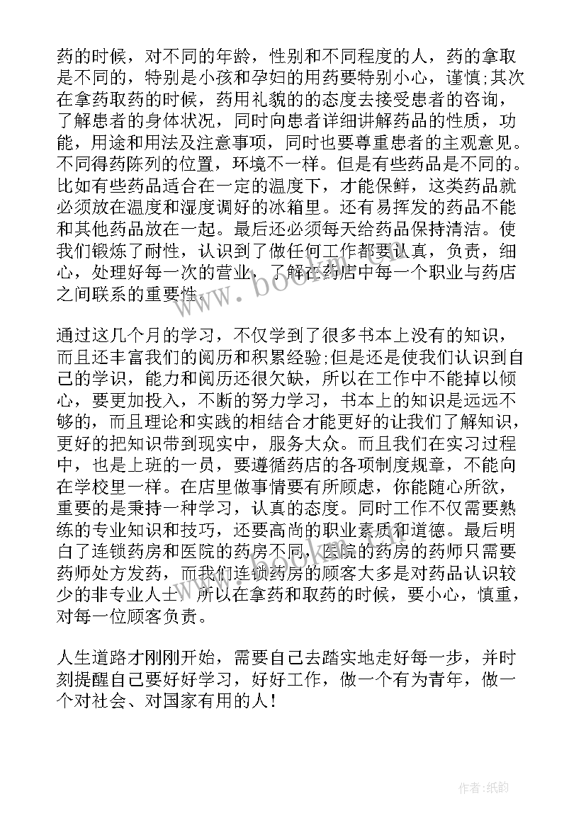 2023年药房工作总结精辟 药房个人工作总结(实用7篇)