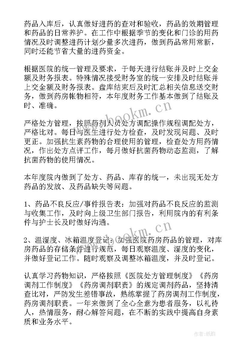 2023年药房工作总结精辟 药房个人工作总结(实用7篇)