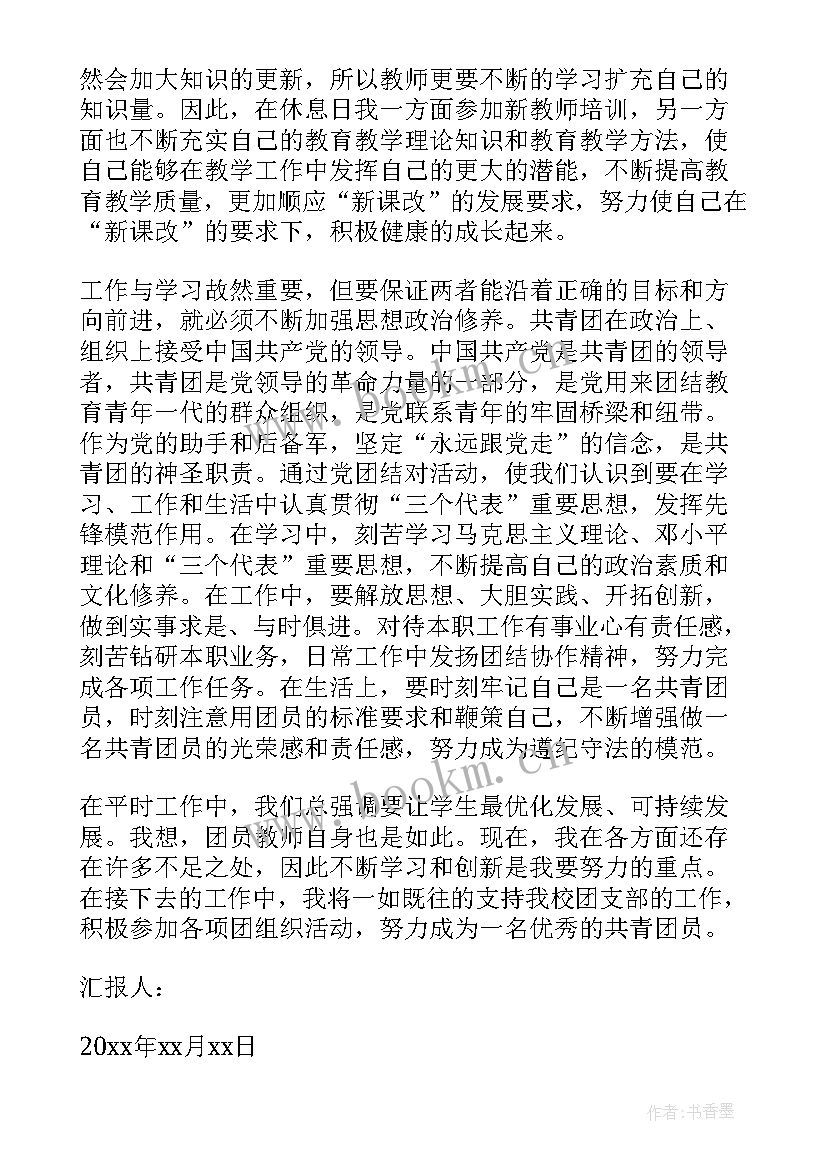 最新共青团员思想汇报初中 共青团员思想汇报(精选5篇)