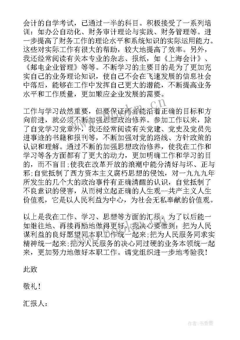 最新共青团员思想汇报初中 共青团员思想汇报(精选5篇)