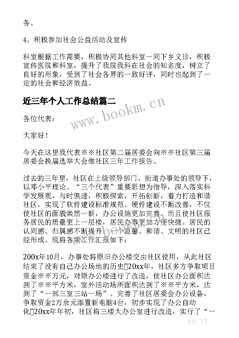 2023年近三年个人工作总结(模板6篇)