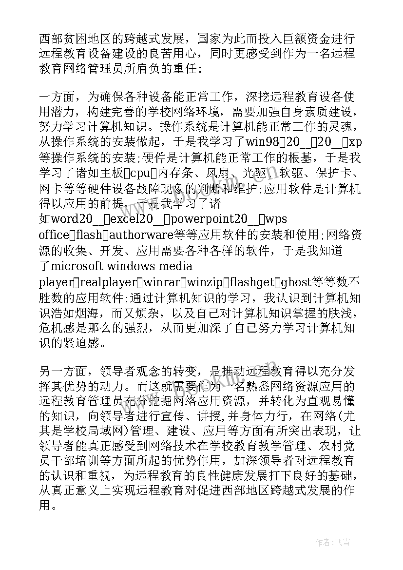 2023年近三年个人工作总结(模板6篇)