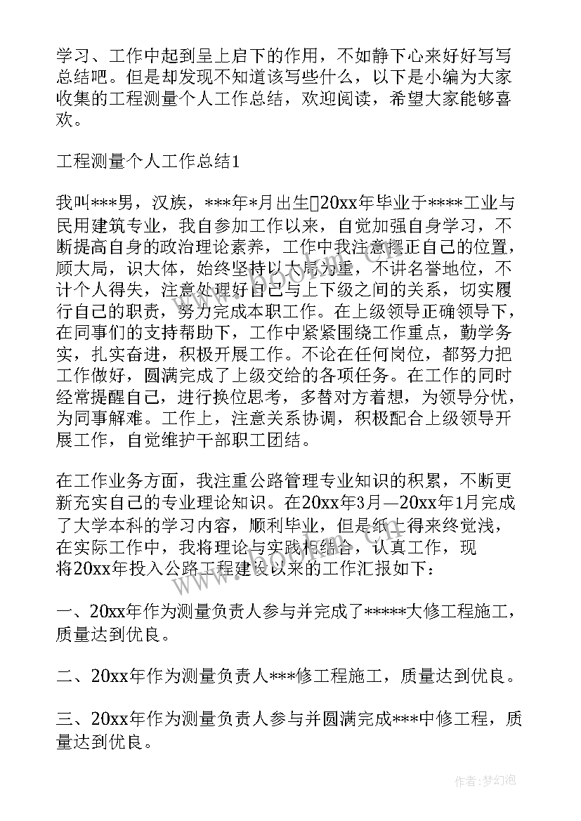 最新测量职称评定个人工作总结(汇总8篇)