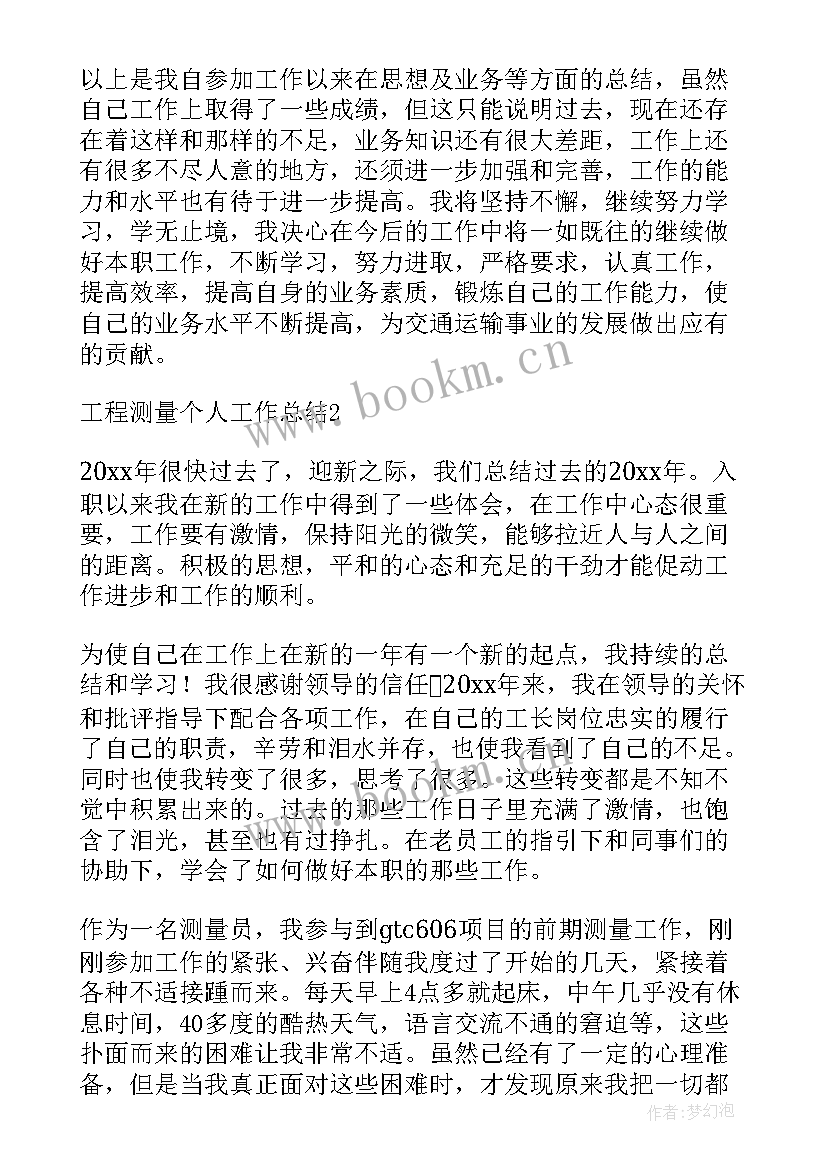 最新测量职称评定个人工作总结(汇总8篇)