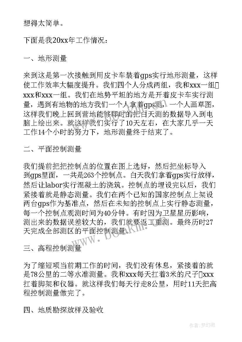 最新测量职称评定个人工作总结(汇总8篇)