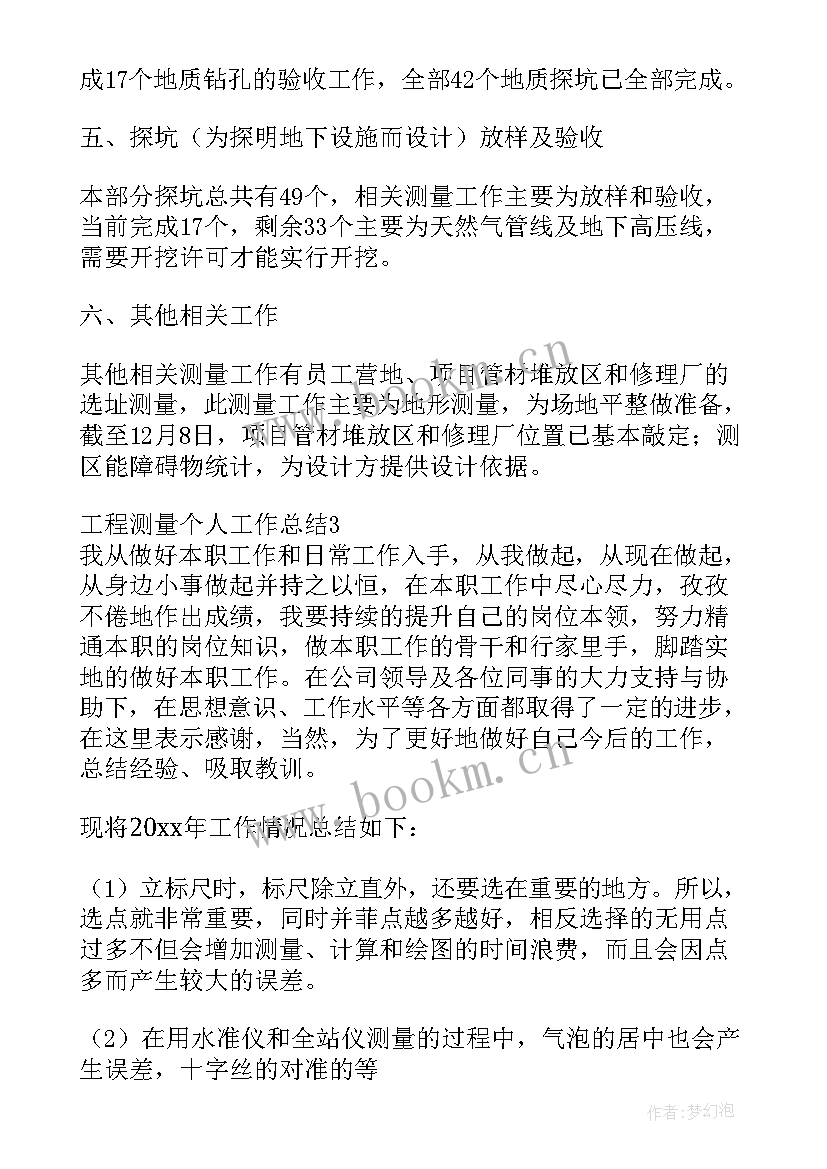 最新测量职称评定个人工作总结(汇总8篇)