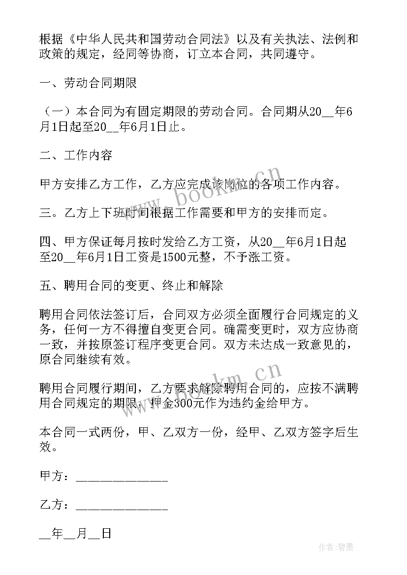 2023年建筑工地资料员聘用合同(通用8篇)