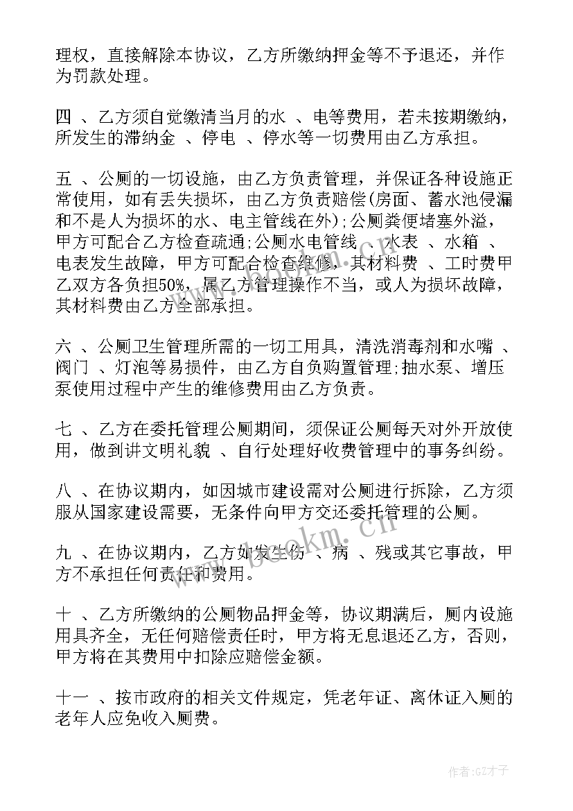 2023年修建公厕承包合同 公厕承包合同公厕承包合同(精选9篇)