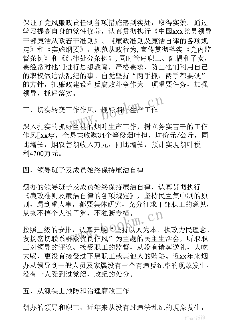 市局班子工作总结(大全8篇)