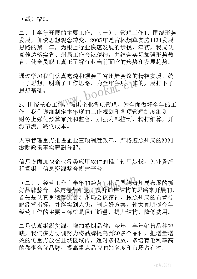 市局班子工作总结(大全8篇)