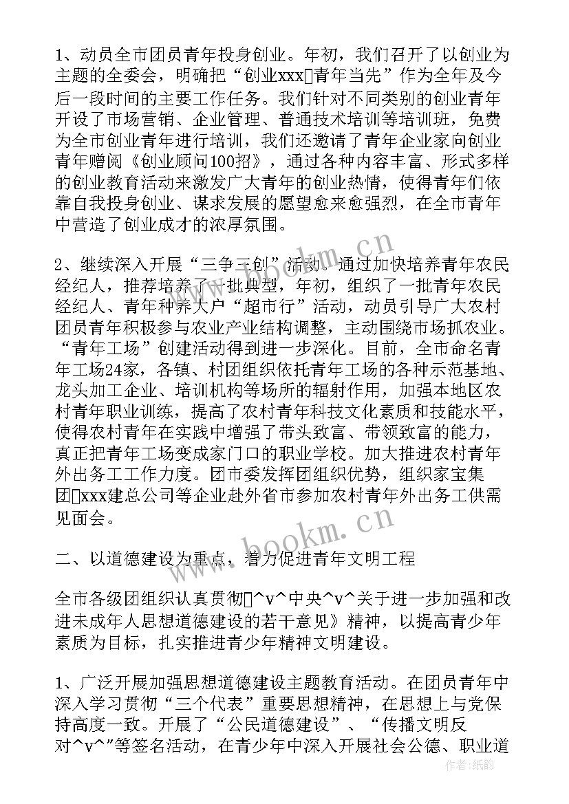 市局班子工作总结(大全8篇)