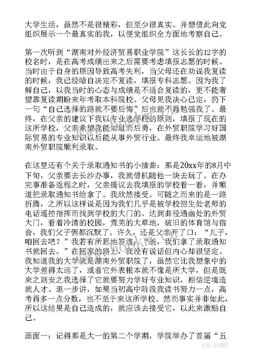 大学公益活动思想汇报(汇总10篇)