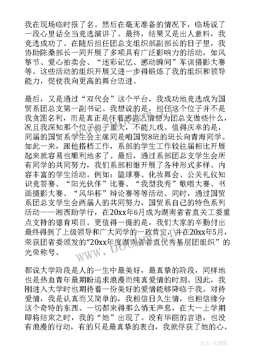 大学公益活动思想汇报(汇总10篇)