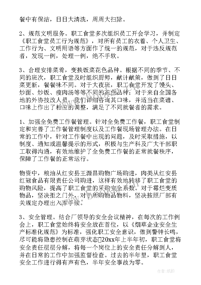 最新幼儿园食堂工作总结报告 食堂工作总结(大全9篇)