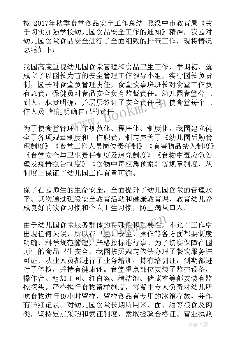 最新幼儿园食堂工作总结报告 食堂工作总结(大全9篇)