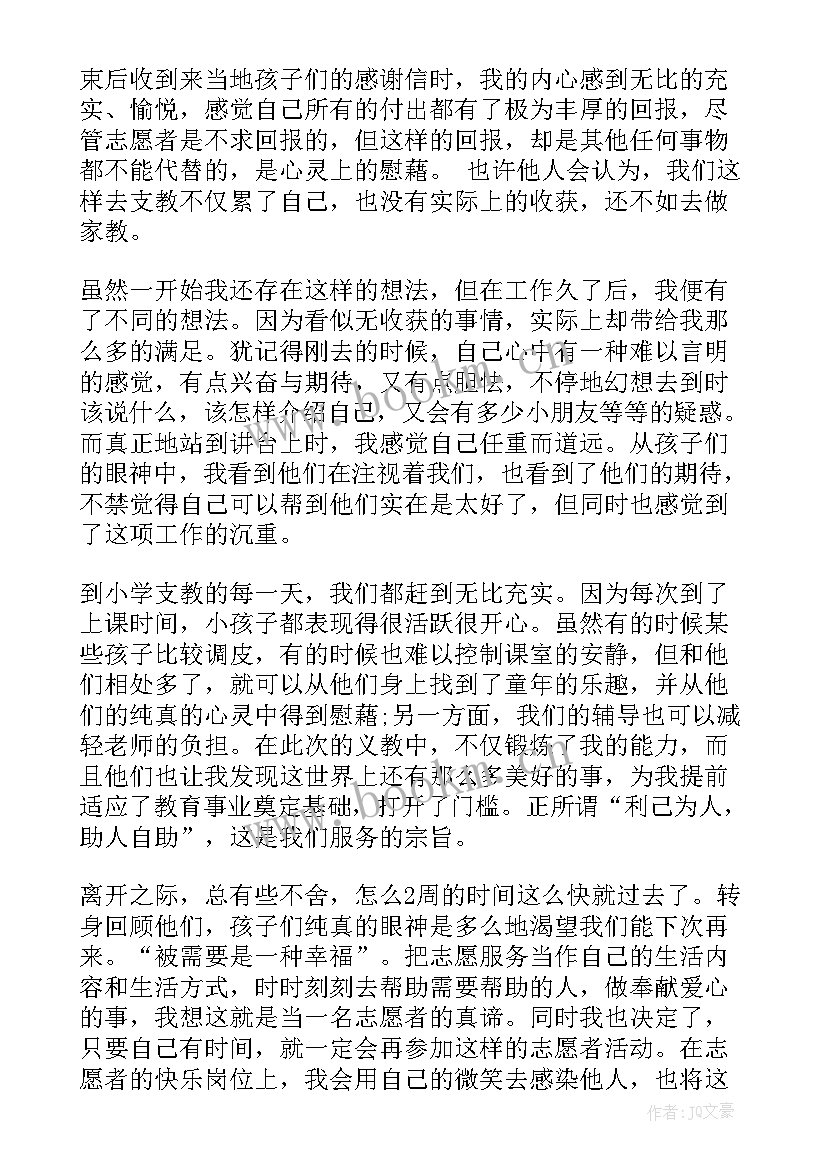 看报志愿者思想汇报(优质5篇)