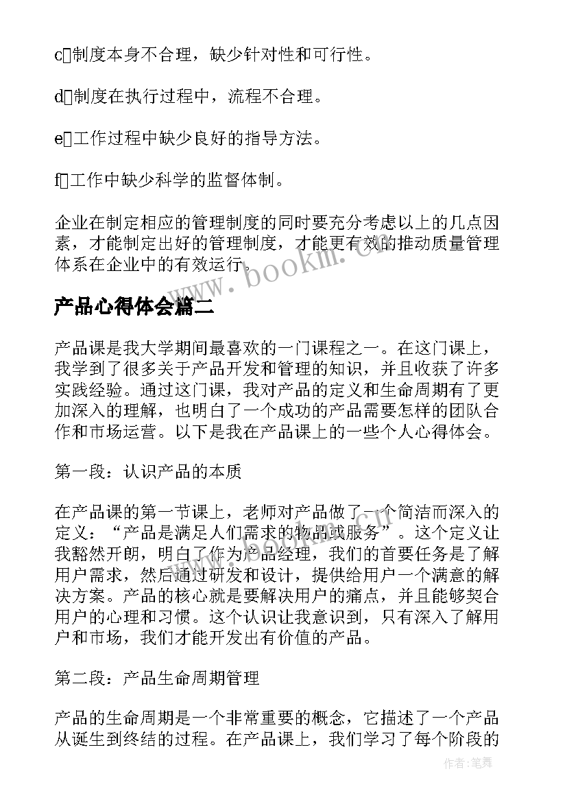 产品心得体会(优质5篇)