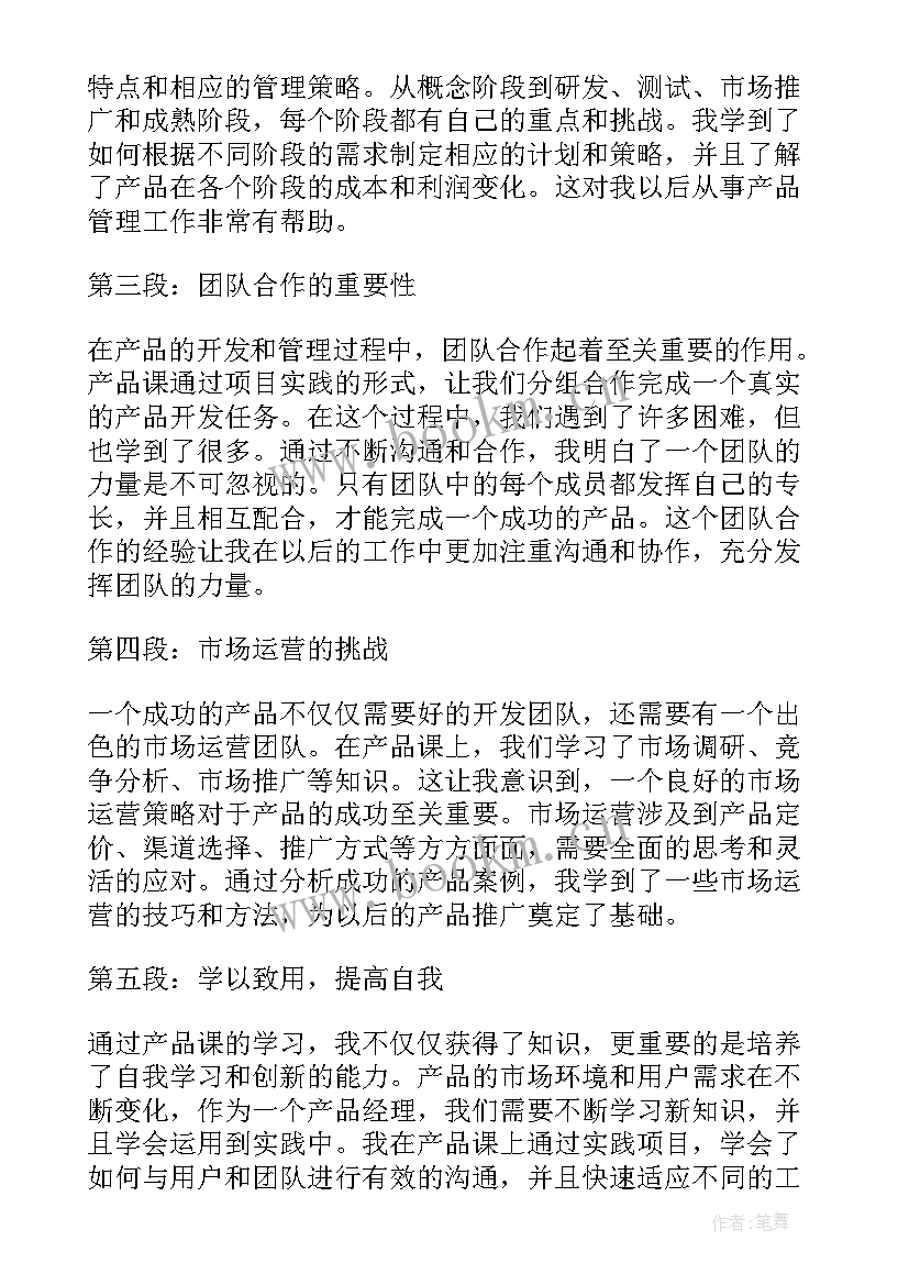 产品心得体会(优质5篇)