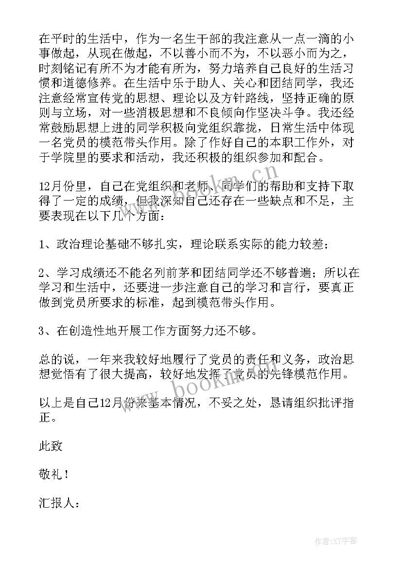 2023年入党思想汇报评语集(优质6篇)