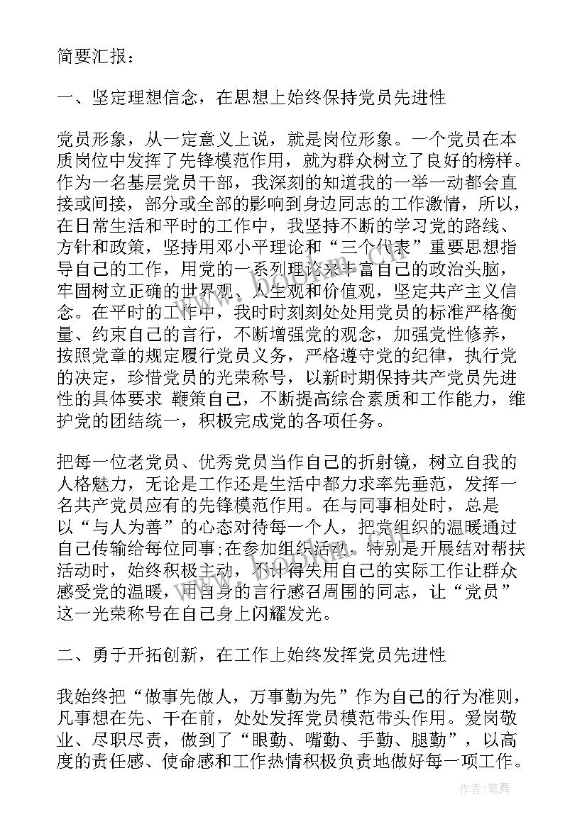 员工思想报告 员工思想汇报系列(优质8篇)