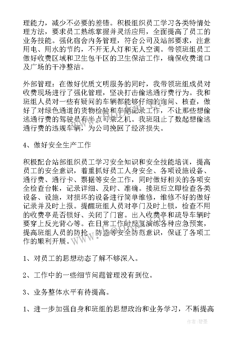 2023年数据报送工作总结 收费站数据员工作总结(精选9篇)