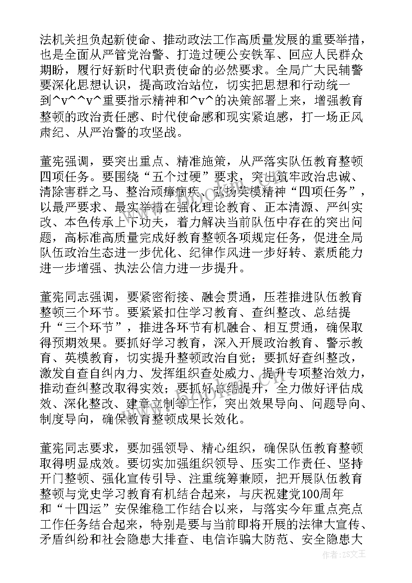 辅警教育整顿工作计划 整顿教育工作计划热门(实用6篇)