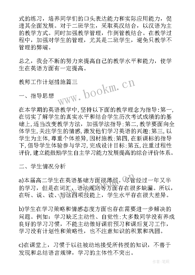 最新支部工作计划中工作措施 工作计划及措施(优质6篇)