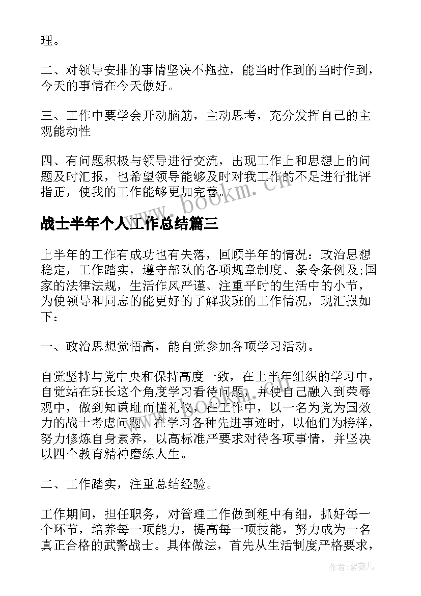 2023年战士半年个人工作总结(模板9篇)