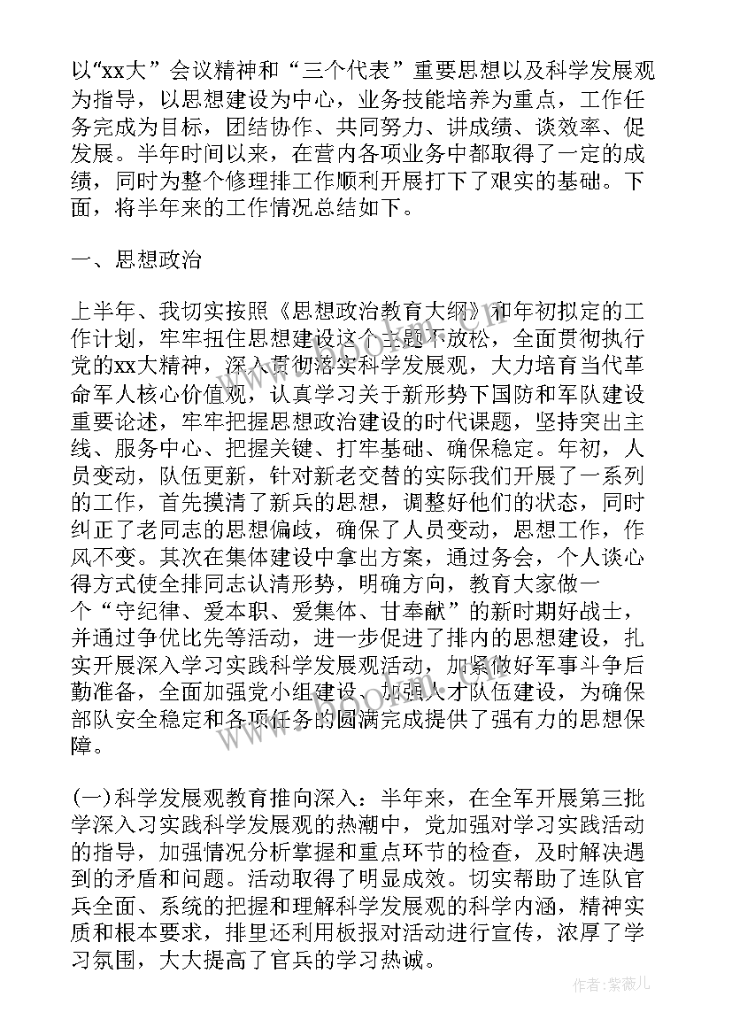 2023年战士半年个人工作总结(模板9篇)