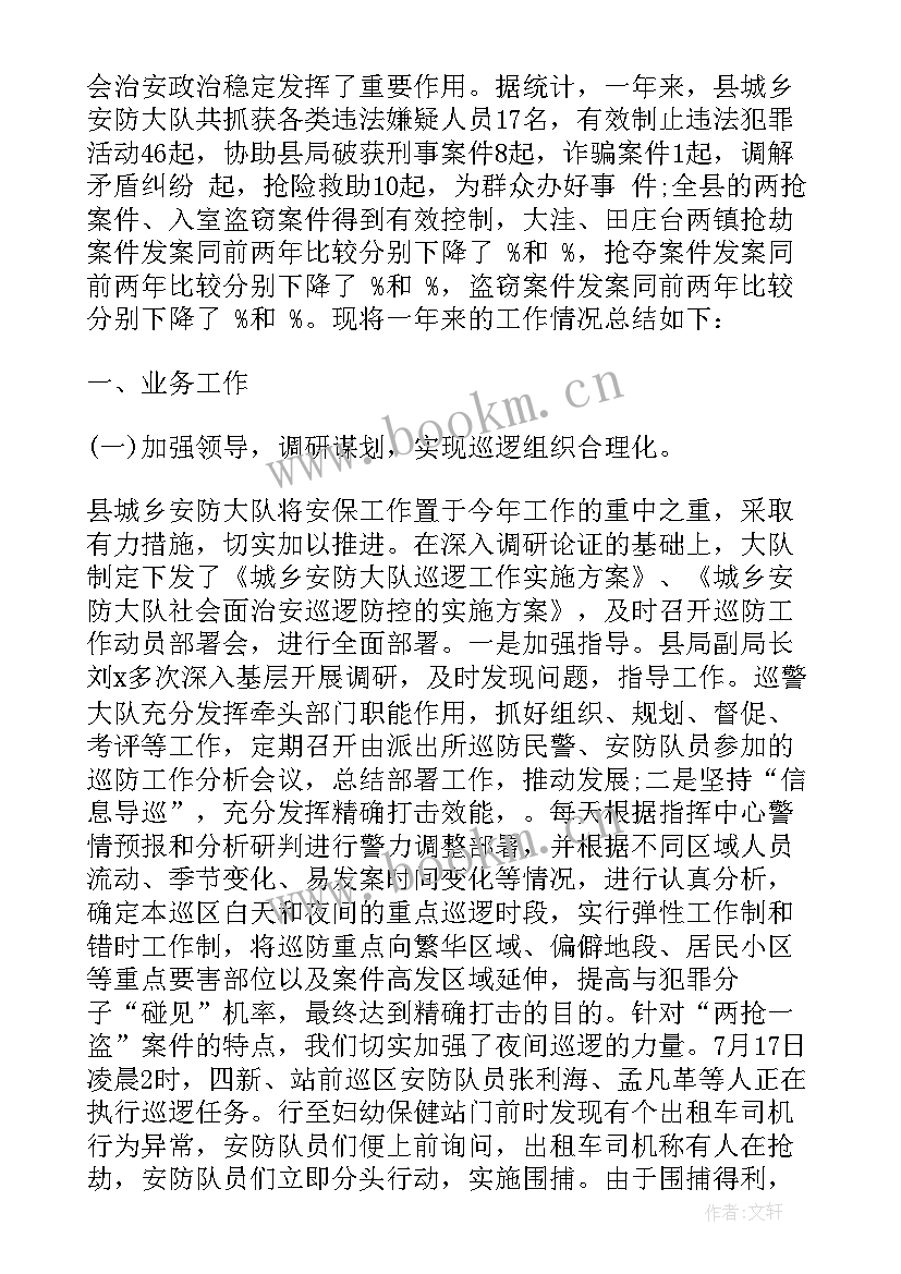 最新景区公安辅警个人工作总结报告(精选6篇)