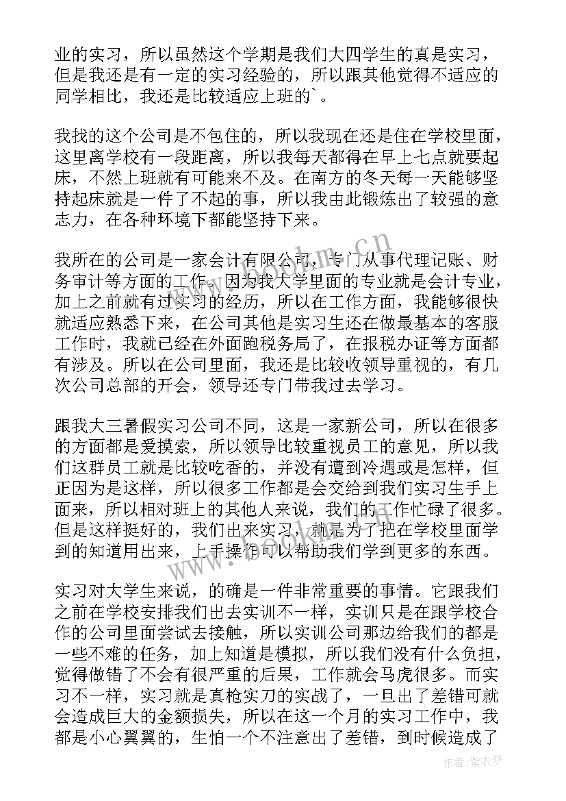 最新大学生毕业工作总结汇报 大学生毕业实习工作总结(大全8篇)