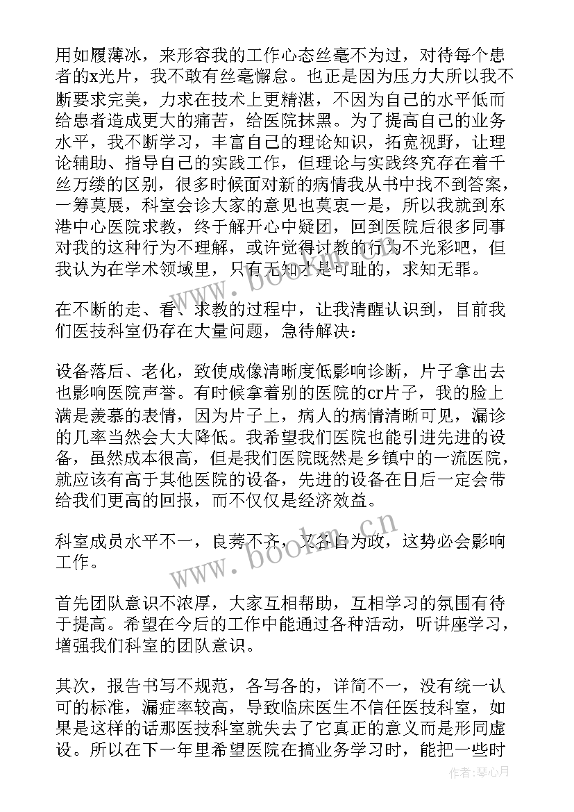 放射工作单位未按照规定组织在岗 放射科工作总结(模板7篇)