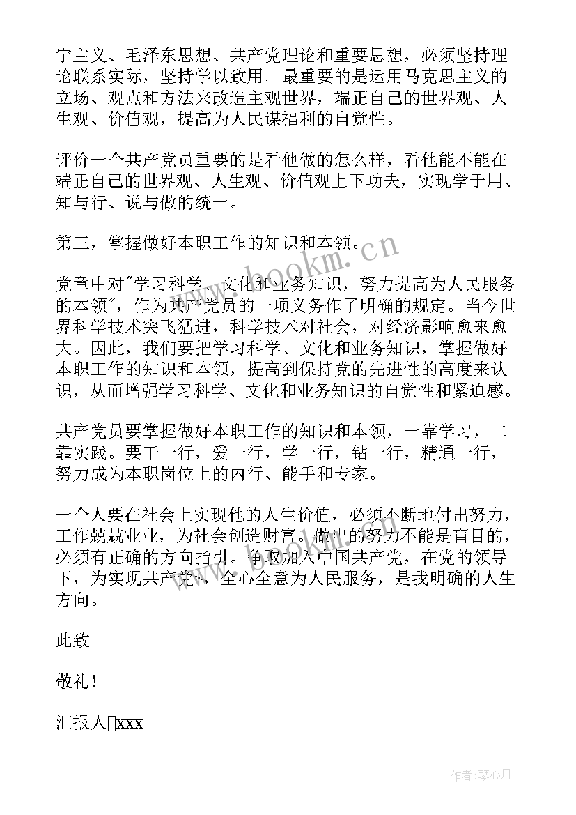 团员思想汇报部队 部队团员思想汇报生活个人(模板9篇)