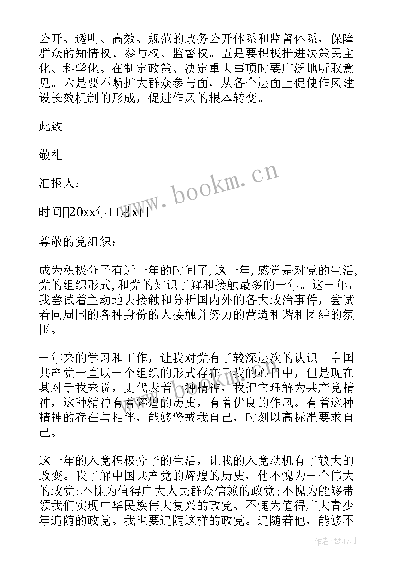 团员思想汇报部队 部队团员思想汇报生活个人(模板9篇)