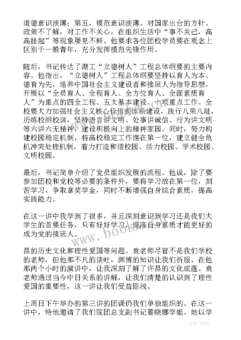 最新团课社会实践心得体会(精选5篇)