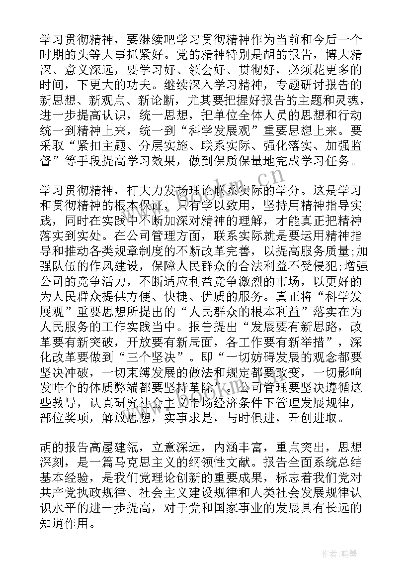 2023年党的思想汇报 入党的思想汇报(优秀5篇)