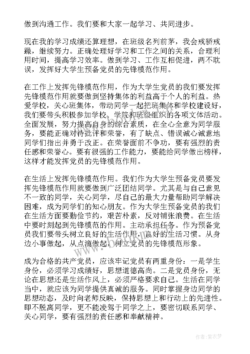 政府党校思想汇报(模板9篇)