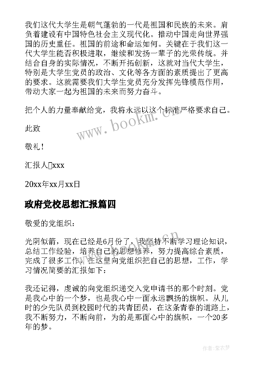 政府党校思想汇报(模板9篇)