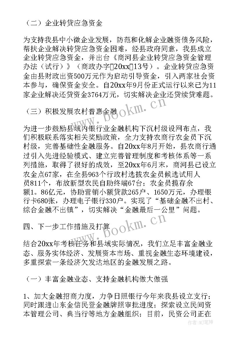 最新金融工作开展情况报告 金融工作总结(实用5篇)