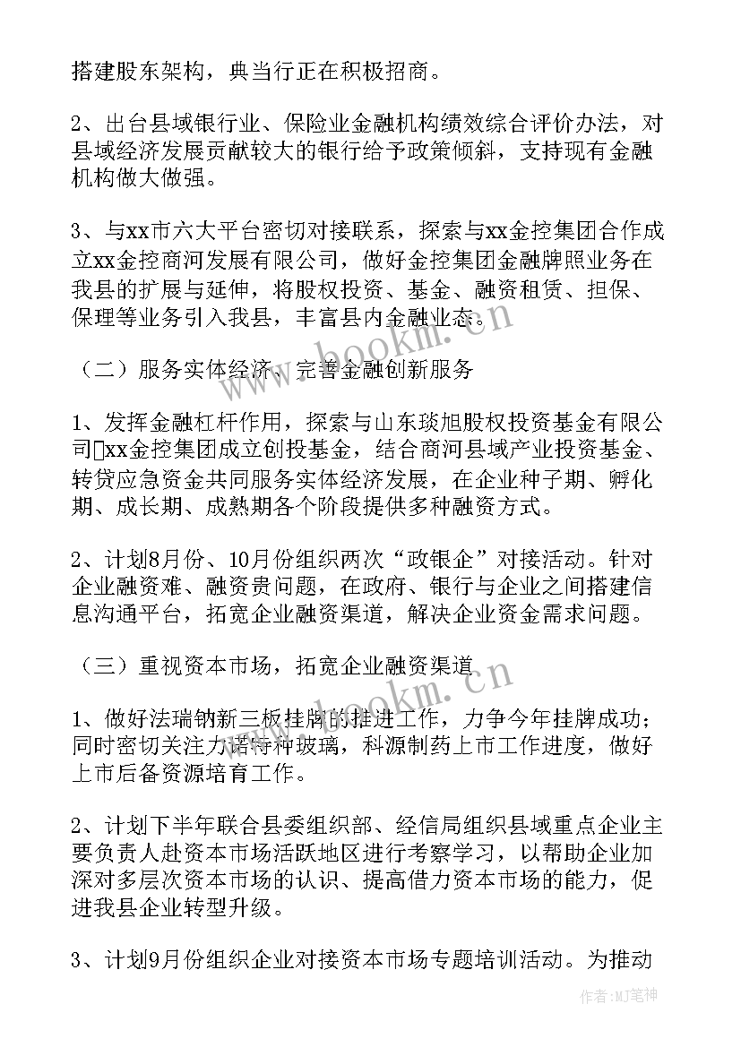 最新金融工作开展情况报告 金融工作总结(实用5篇)