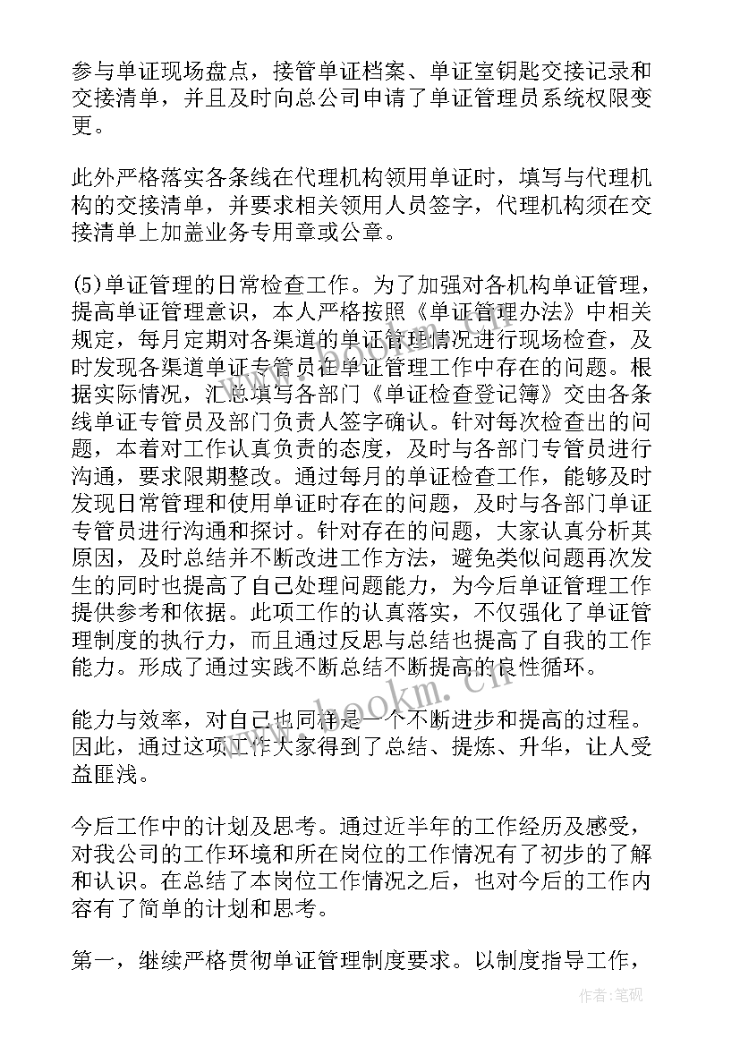 2023年仓储单证工作总结 单证管理岗工作总结(大全7篇)