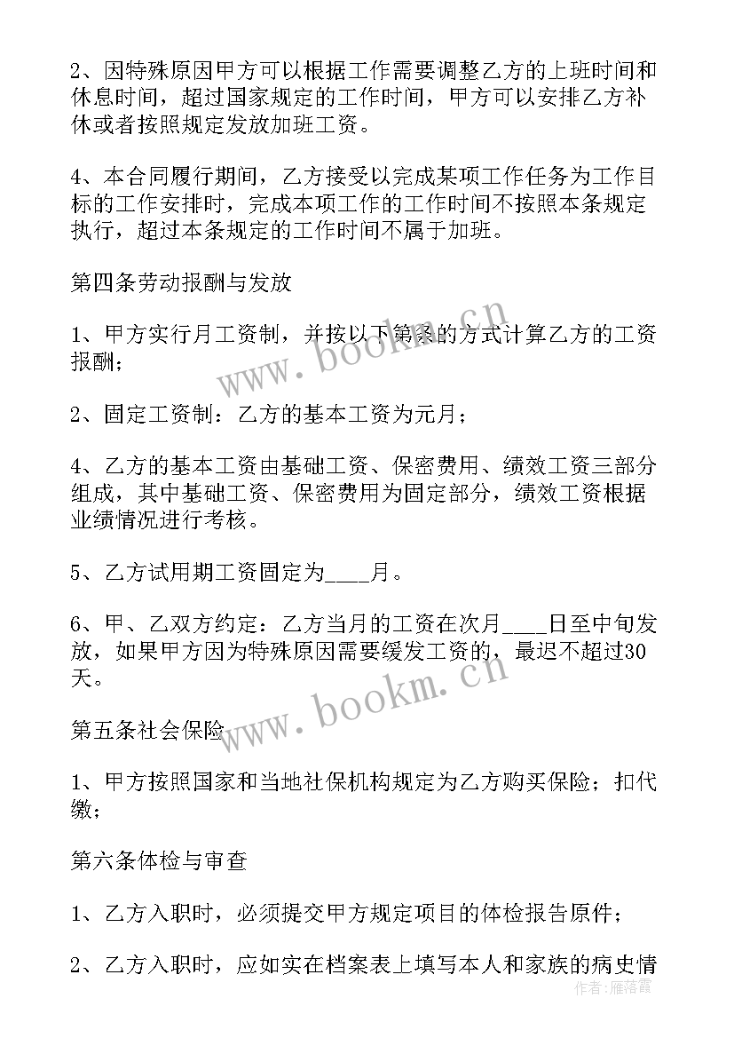 2023年个人劳动合同的劳动标准和劳动条件(汇总9篇)