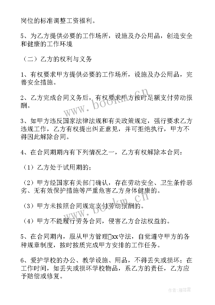 2023年个人劳动合同的劳动标准和劳动条件(汇总9篇)