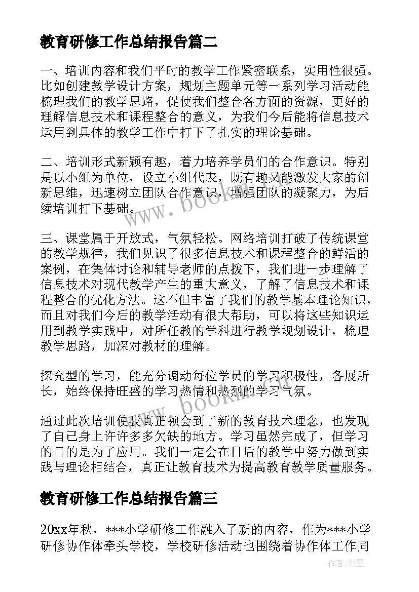 2023年教育研修工作总结报告 研修工作总结(通用5篇)